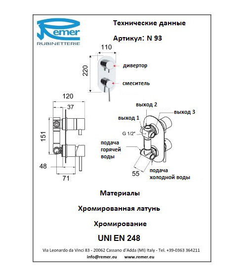 Remer Minimal Смеситель для ванны N93