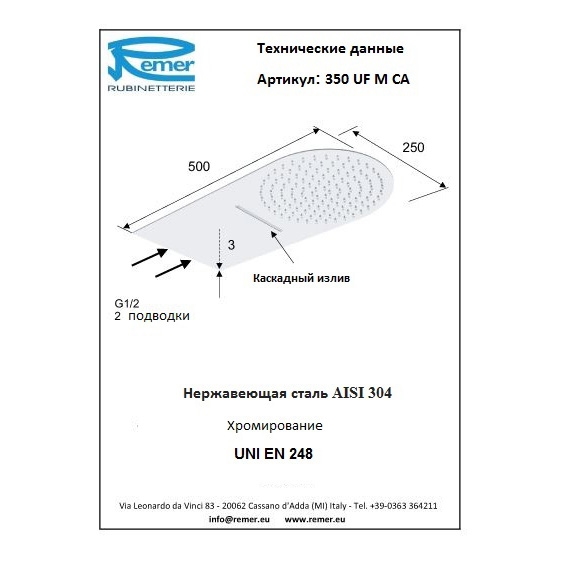 Remer Душевая голова 350UFMCA