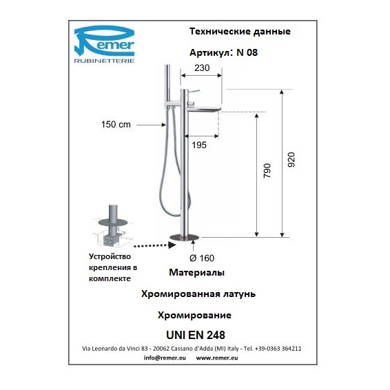 Remer Minimal Смеситель для ванны N08