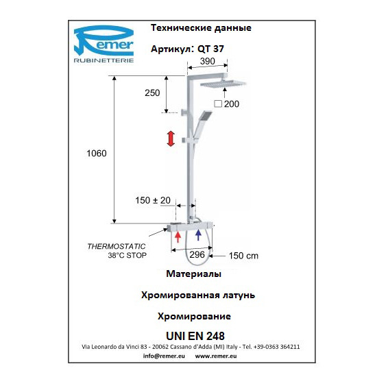 Remer Qubica Thermo Комплект для ванны QT37