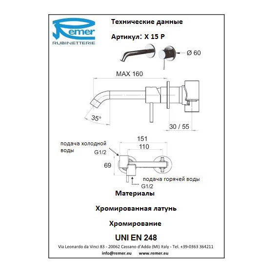 Remer X-Style Смеситель для раковины X15P