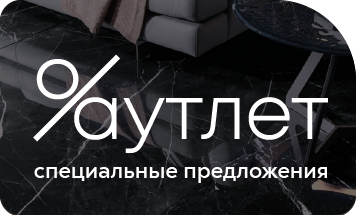 Outlet специальное предложение Outlet специальное предложение