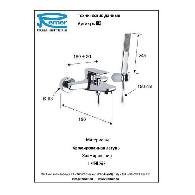 Remer Infinity Смеситель для ванны с коротким носом I02